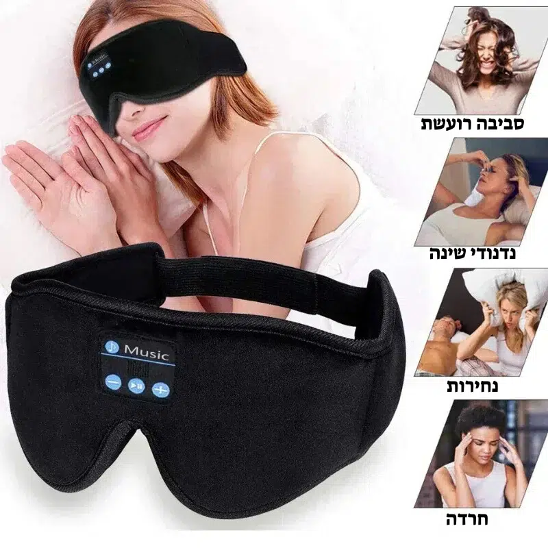 מסיכת השינה החכמה DreamZone - שנץ